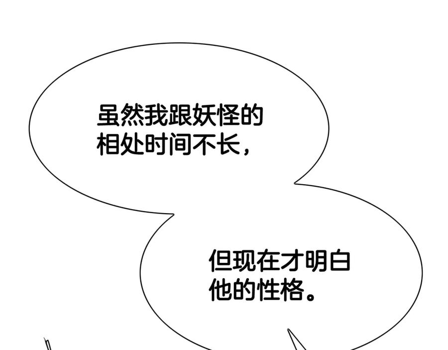 第264话要不要我帮你-泛泛之辈-OH SOT（第11张）