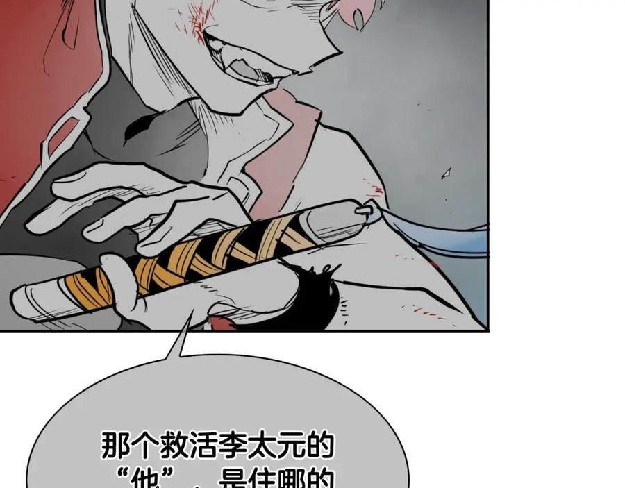 第265话告诉我你的名字-泛泛之辈-OH SOT（第12张）