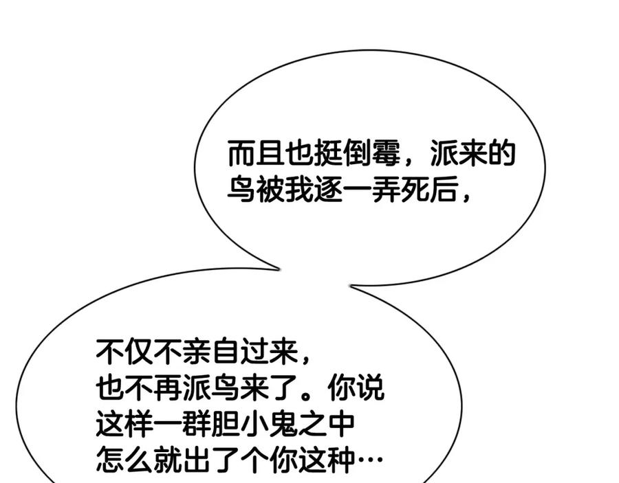 第269话别装了-泛泛之辈-OH SOT（第16张）