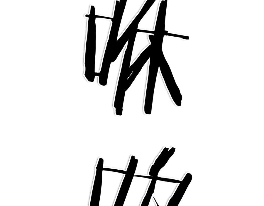 第271话美香的守护-泛泛之辈-OH SOT（第14张）