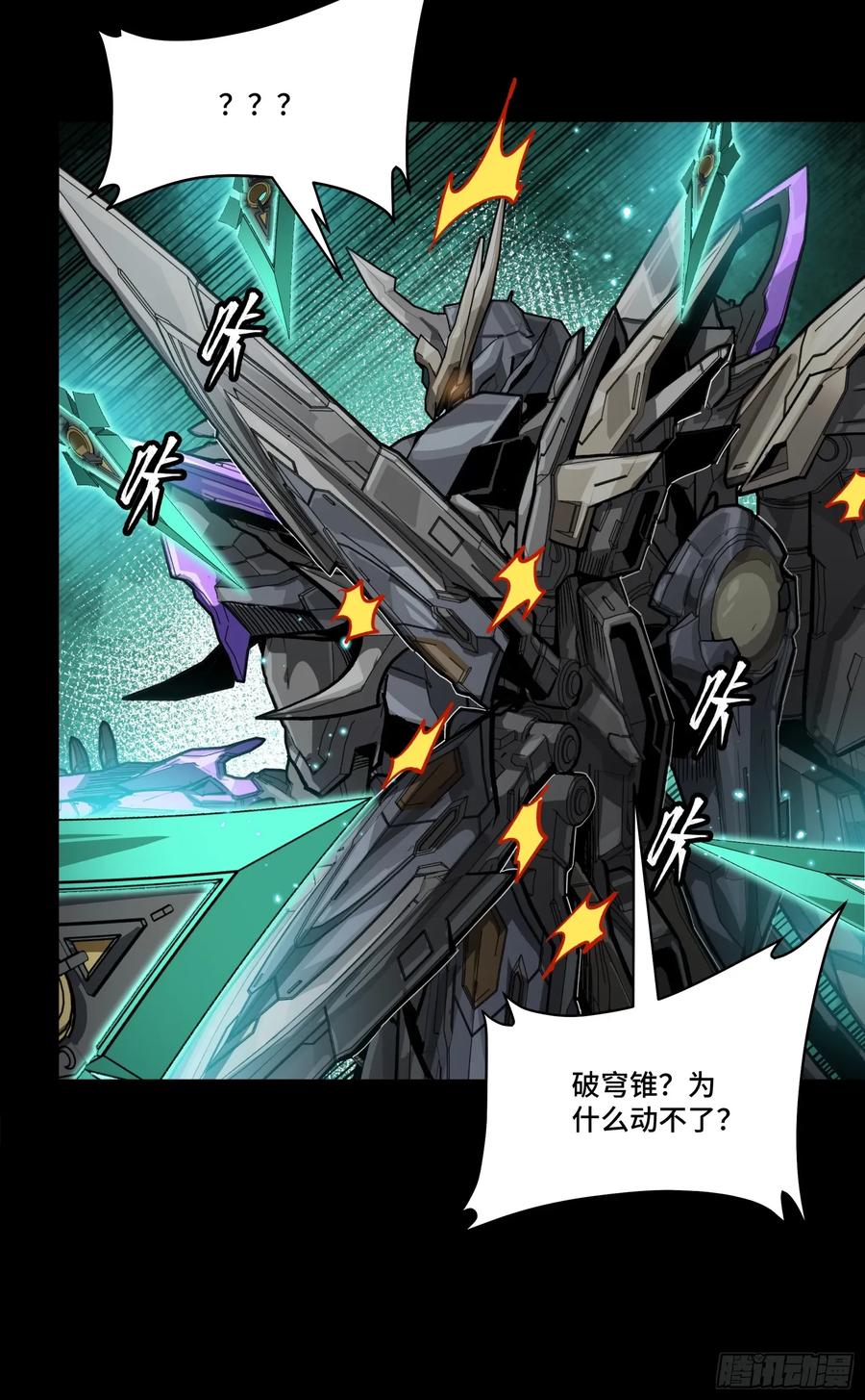 261斩魔破镜-星甲魂将传-乐想动漫 x 摩动核稳霸（第27张）
