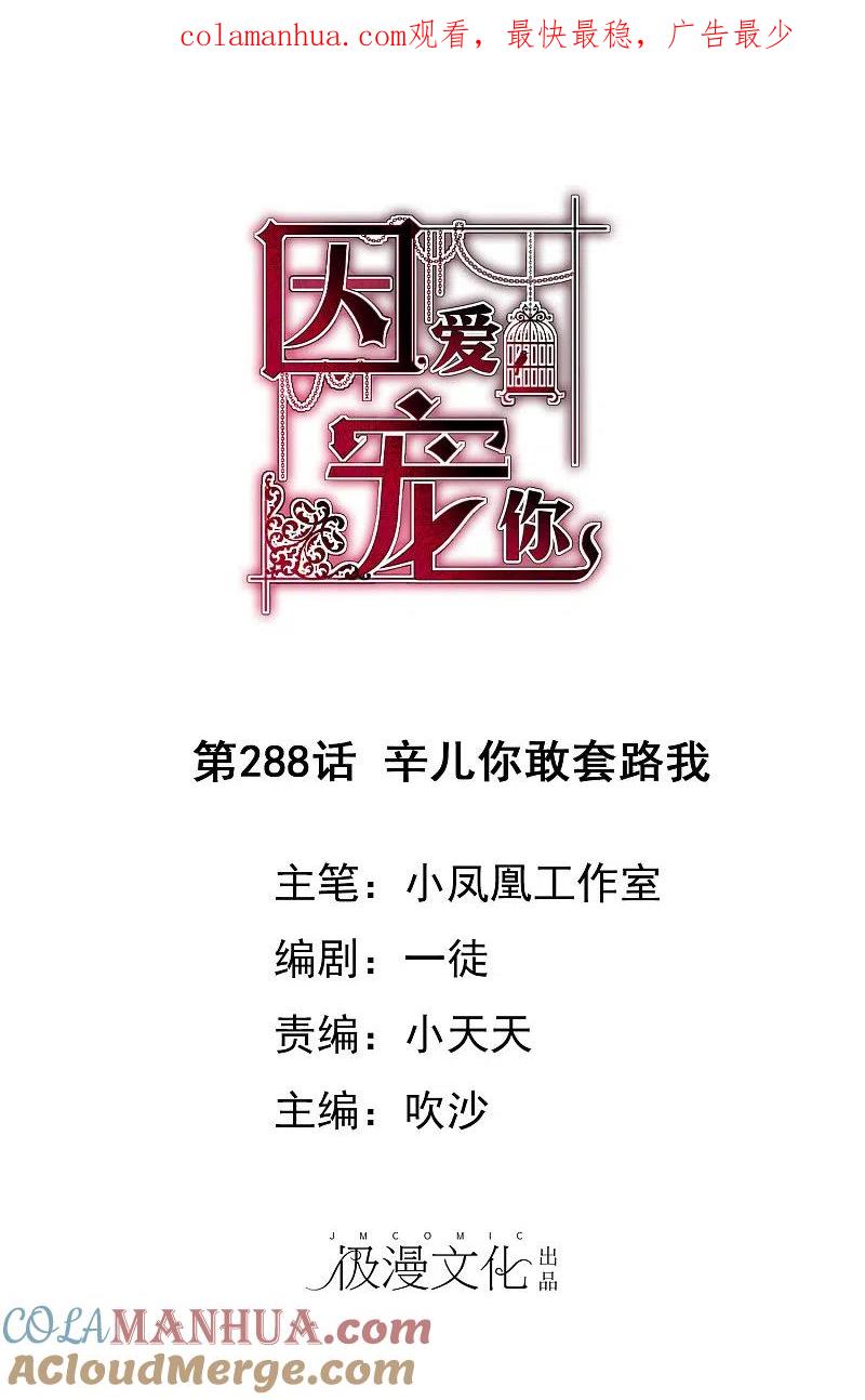 第288话-因爱宠你-极漫文化（第1张）