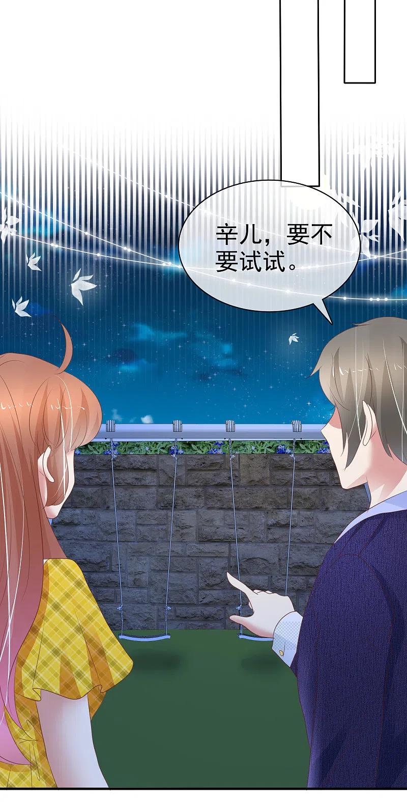 第288话-因爱宠你-极漫文化（第6张）