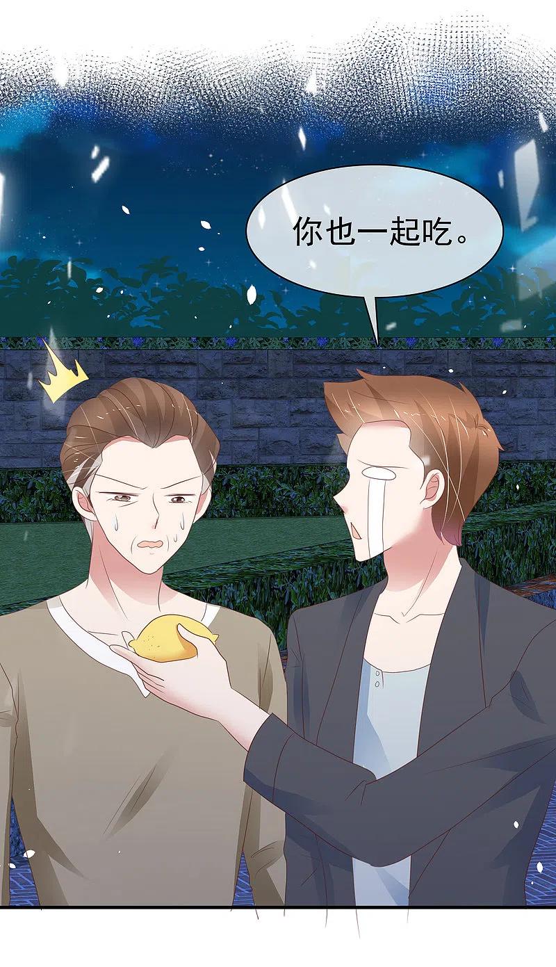 第288话-因爱宠你-极漫文化（第4张）