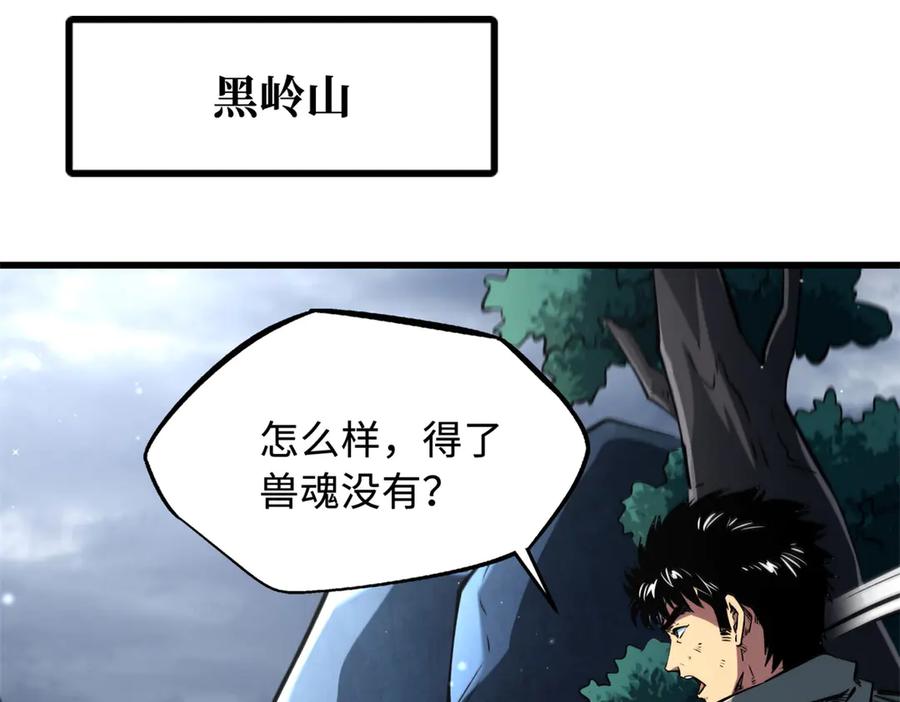 336小狐爷-超级神基因-丛潇漫画（第26张）
