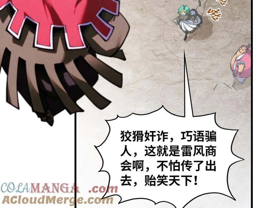 第411话养蛊成功！！-这一世我要当至尊-太一生水（原著）+A4漫业（第17张）
