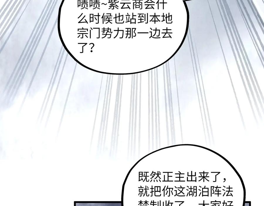 第411话养蛊成功！！-这一世我要当至尊-太一生水（原著）+A4漫业（第15张）