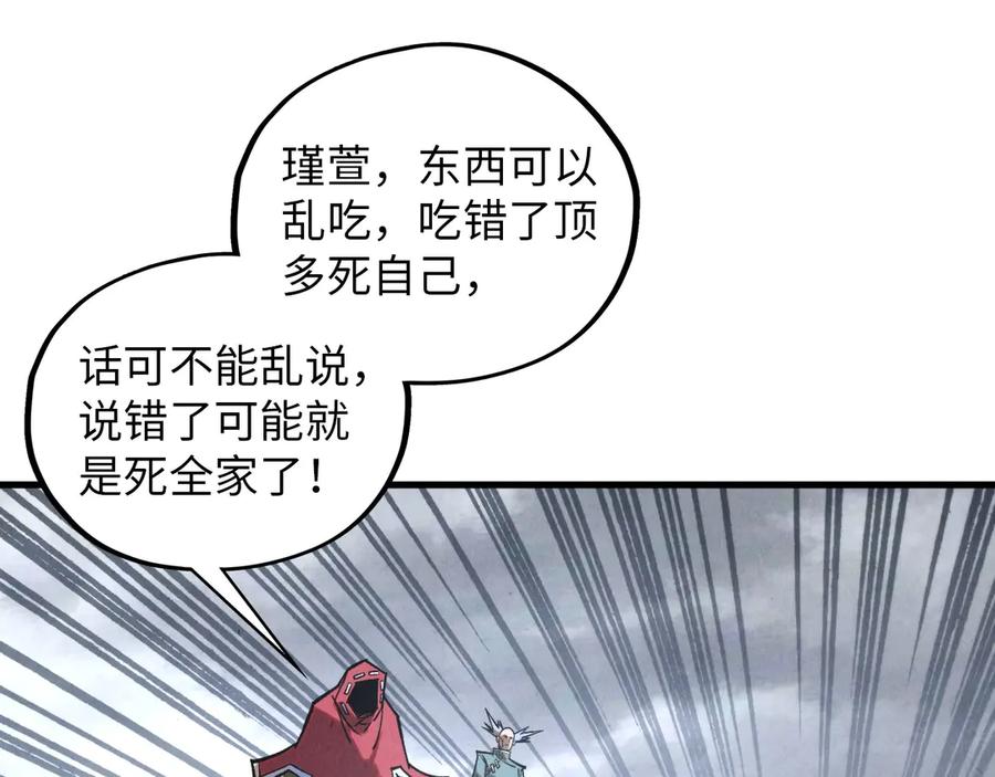 第411话养蛊成功！！-这一世我要当至尊-太一生水（原著）+A4漫业（第19张）