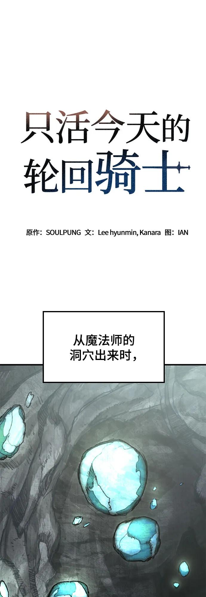 第49话-只活今天的轮回骑士-Lee hyunmin,IAN/Kanara（第2张）
