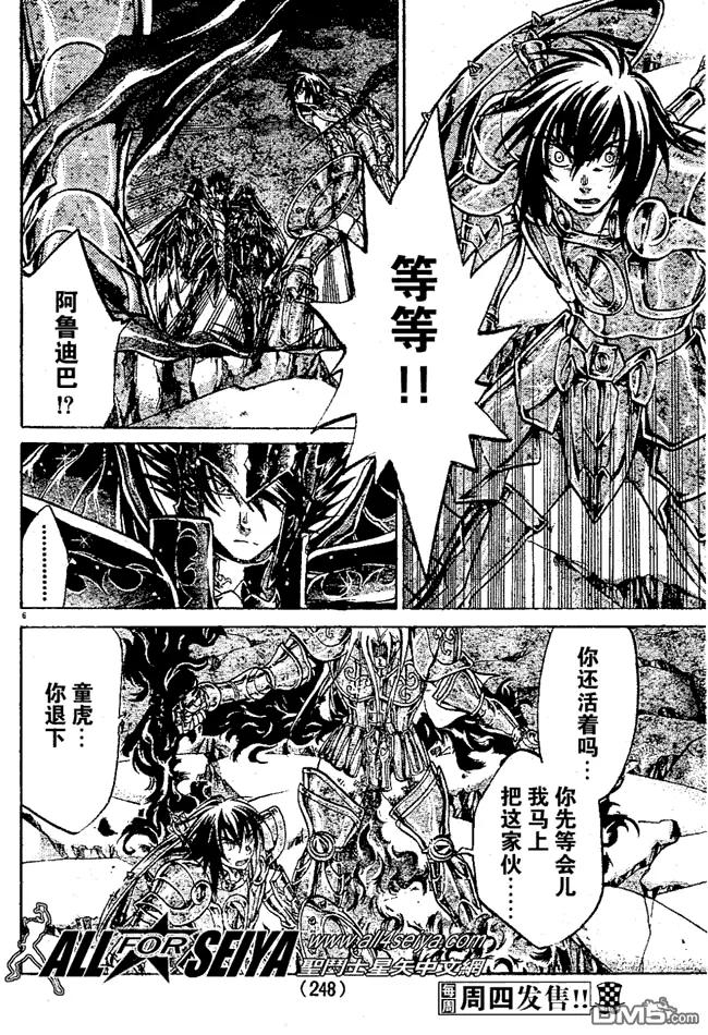 第40话-圣斗士星矢 冥王神话-手代木史织（第5张）