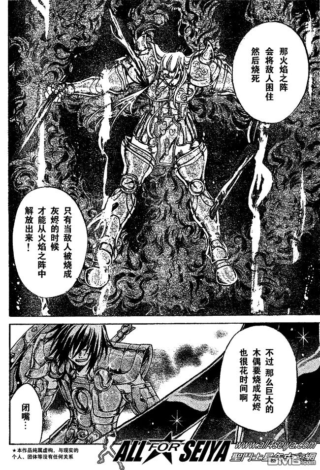 第40话-圣斗士星矢 冥王神话-手代木史织（第3张）