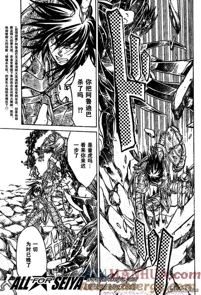 第40话-圣斗士星矢 冥王神话-手代木史织（第2张）