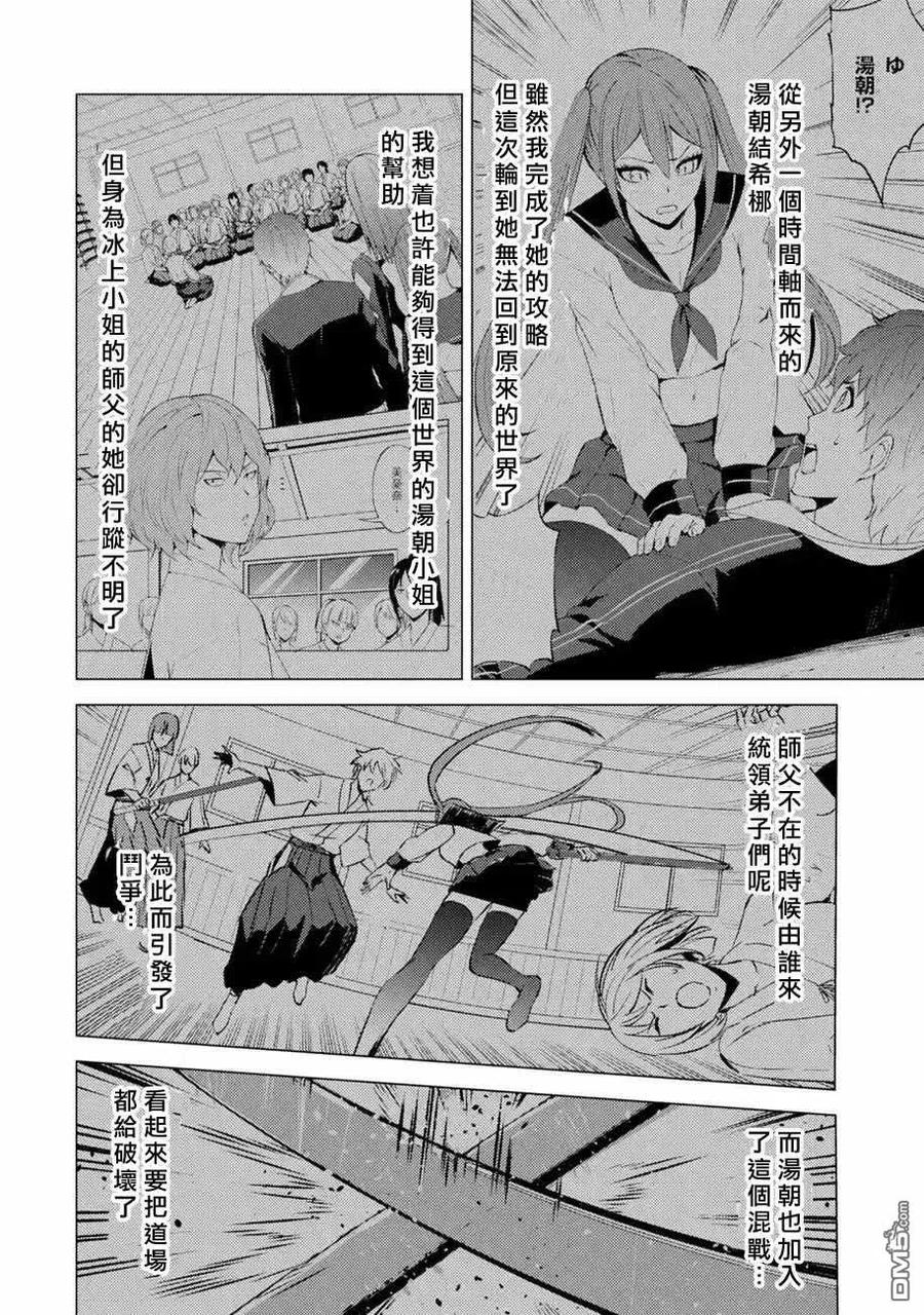 第56话-我的现实是恋爱游戏-彭杰/わるいおとこ/奈栩（第1张）
