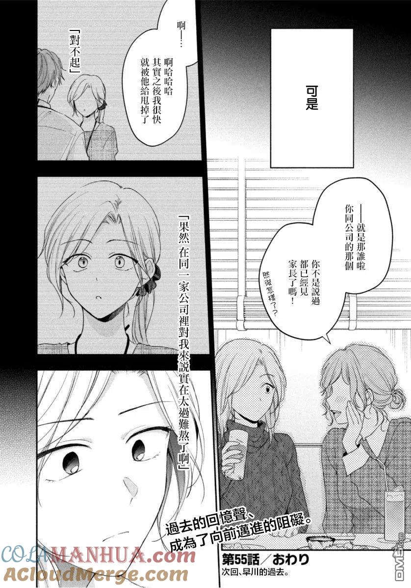 第55话-这公司有我喜欢的人-榎本あかまる（第12张）