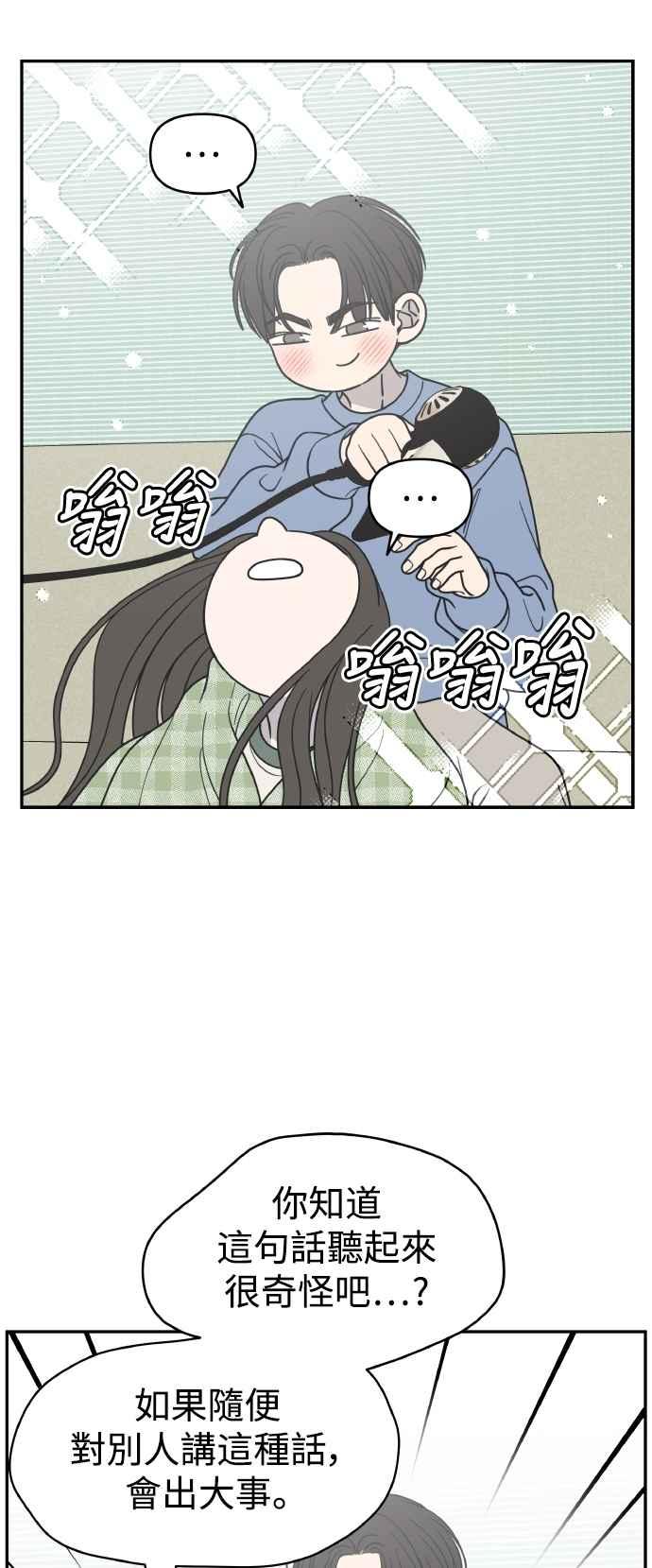 第57话(第一季最终话)-谢绝职场恋爱！-DOOBOO（第3张）