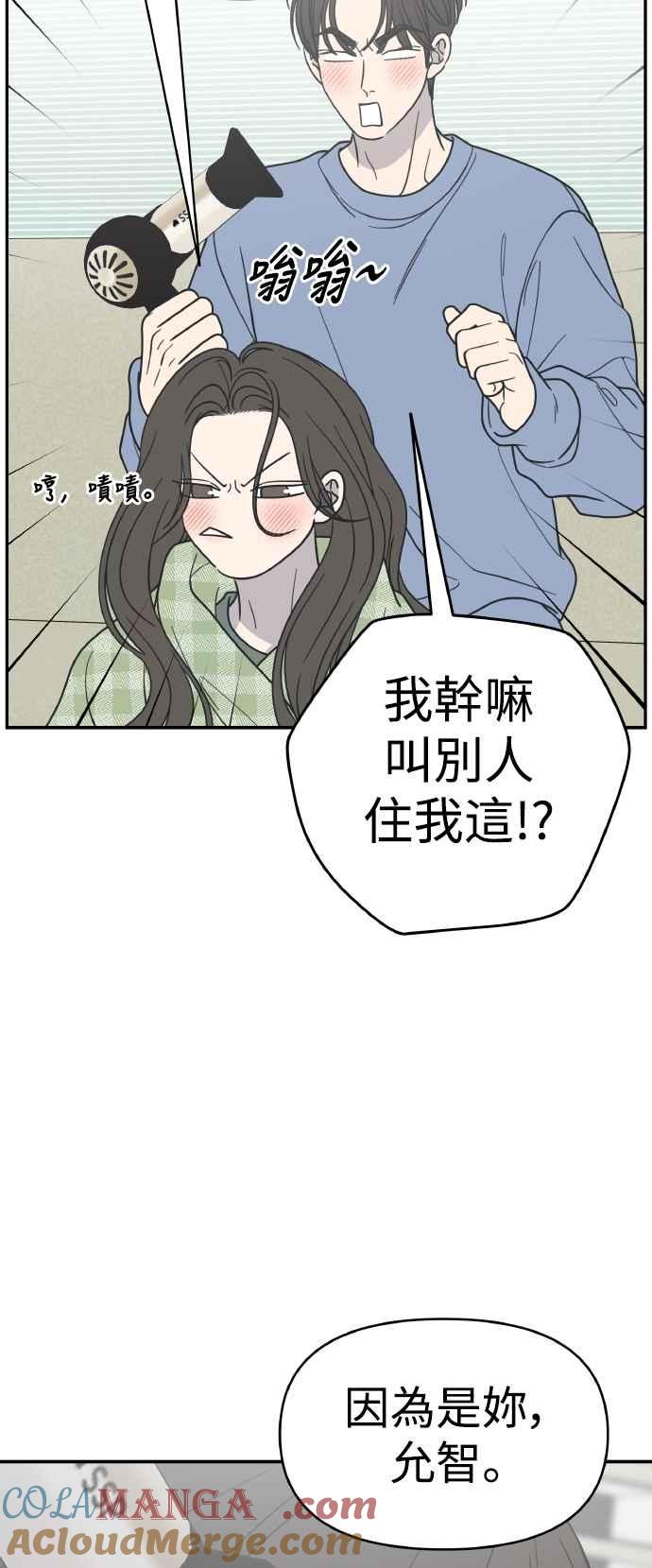 第57话(第一季最终话)-谢绝职场恋爱！-DOOBOO（第4张）