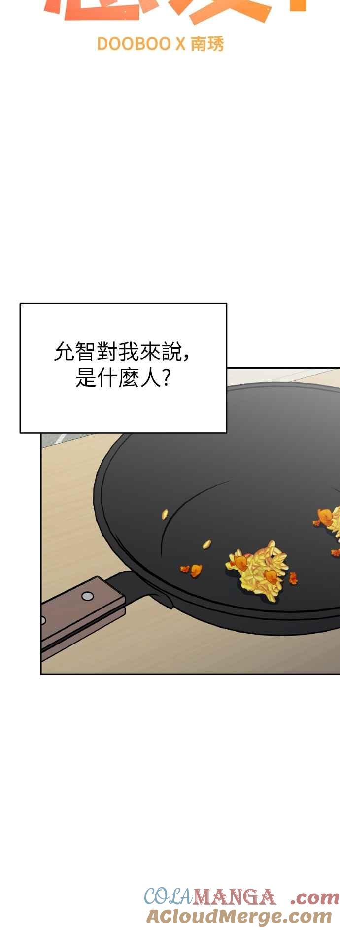 第57话(第一季最终话)-谢绝职场恋爱！-DOOBOO（第10张）