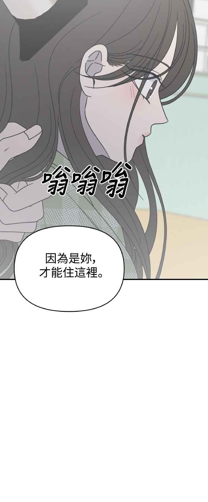 第57话(第一季最终话)-谢绝职场恋爱！-DOOBOO（第5张）