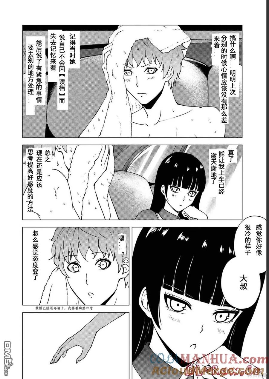 第64话-我的现实是恋爱游戏-彭杰/わるいおとこ/奈栩（第10张）