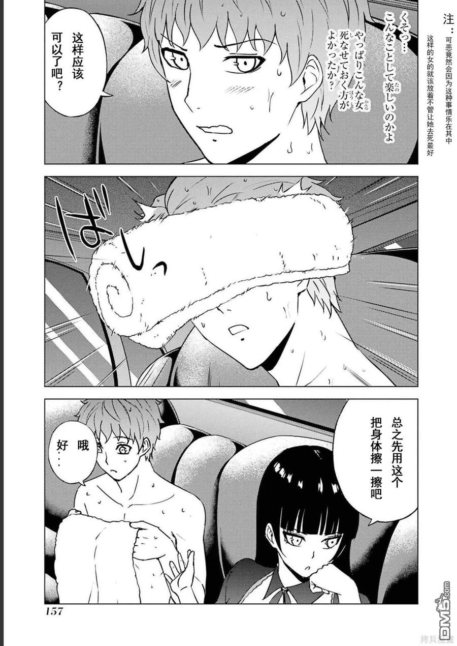第64话-我的现实是恋爱游戏-彭杰/わるいおとこ/奈栩（第9张）