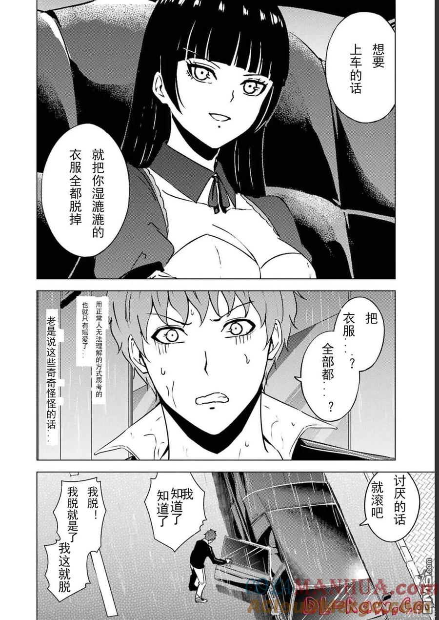 第64话-我的现实是恋爱游戏-彭杰/わるいおとこ/奈栩（第4张）