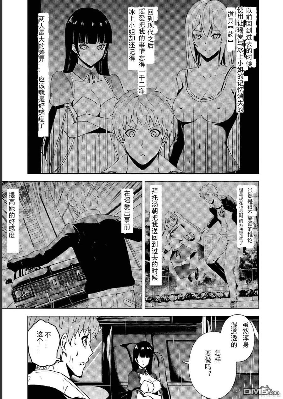 第64话-我的现实是恋爱游戏-彭杰/わるいおとこ/奈栩（第3张）