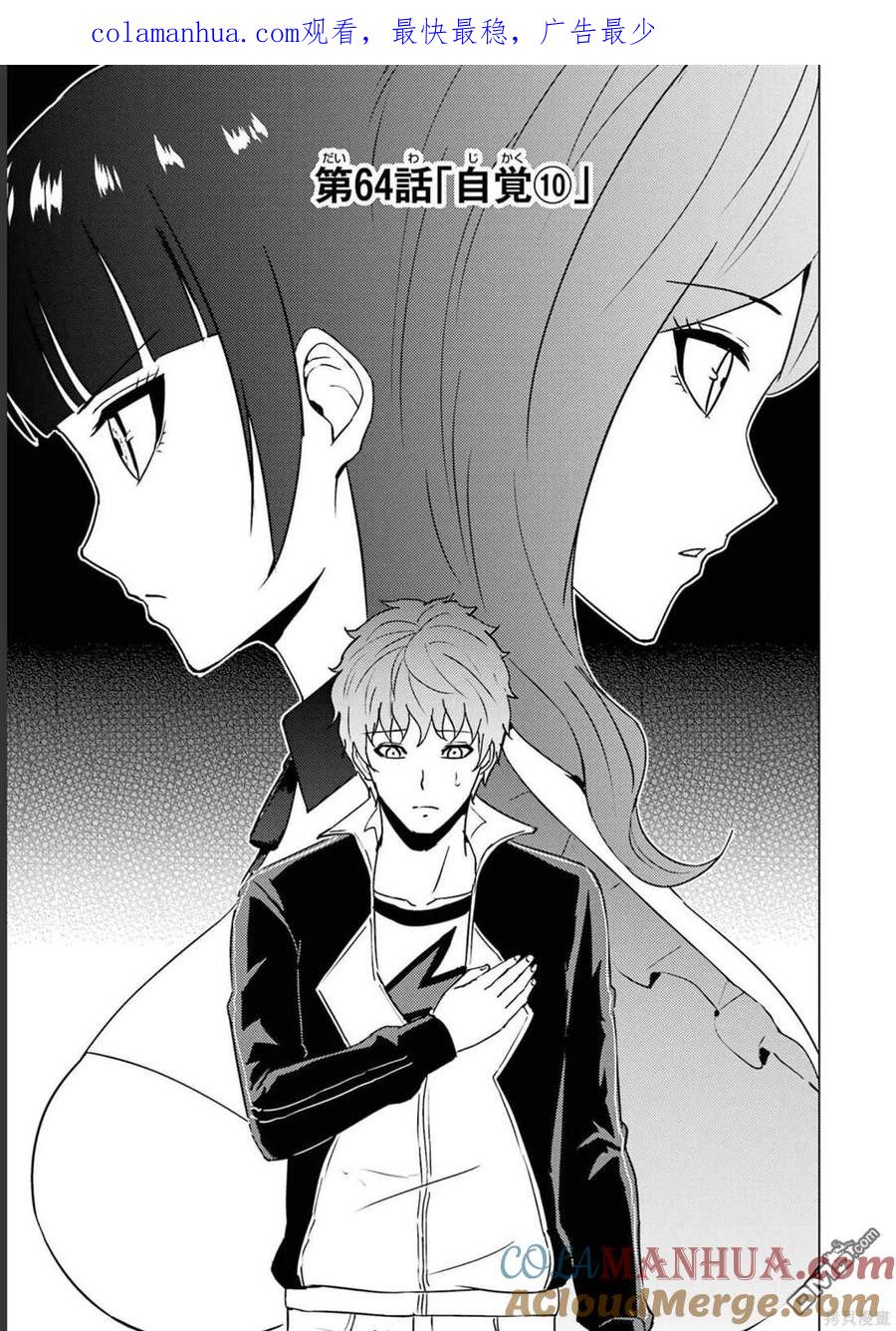 第64话-我的现实是恋爱游戏-彭杰/わるいおとこ/奈栩（第1张）