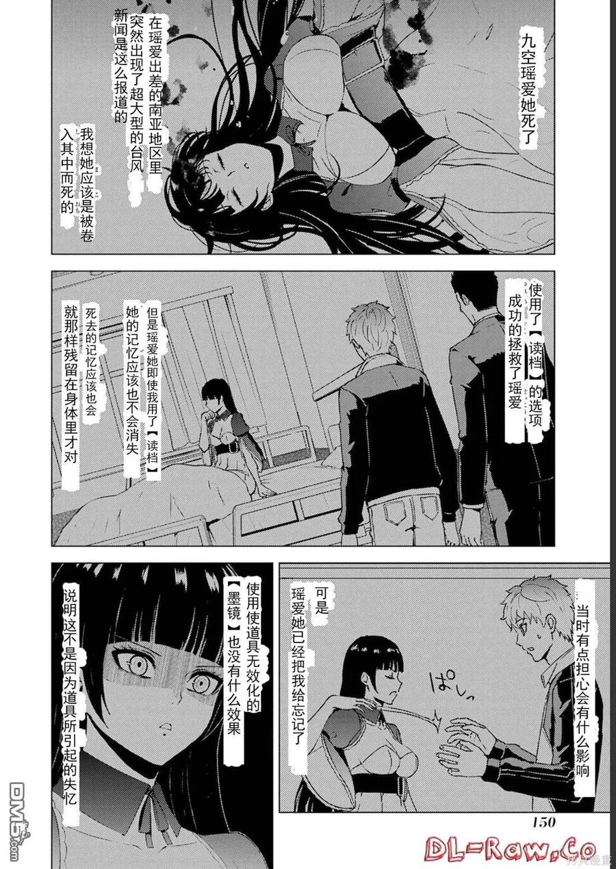 第64话-我的现实是恋爱游戏-彭杰/わるいおとこ/奈栩（第2张）