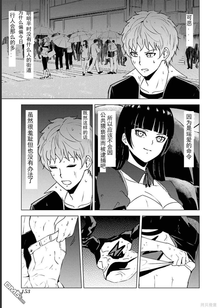 第64话-我的现实是恋爱游戏-彭杰/わるいおとこ/奈栩（第5张）