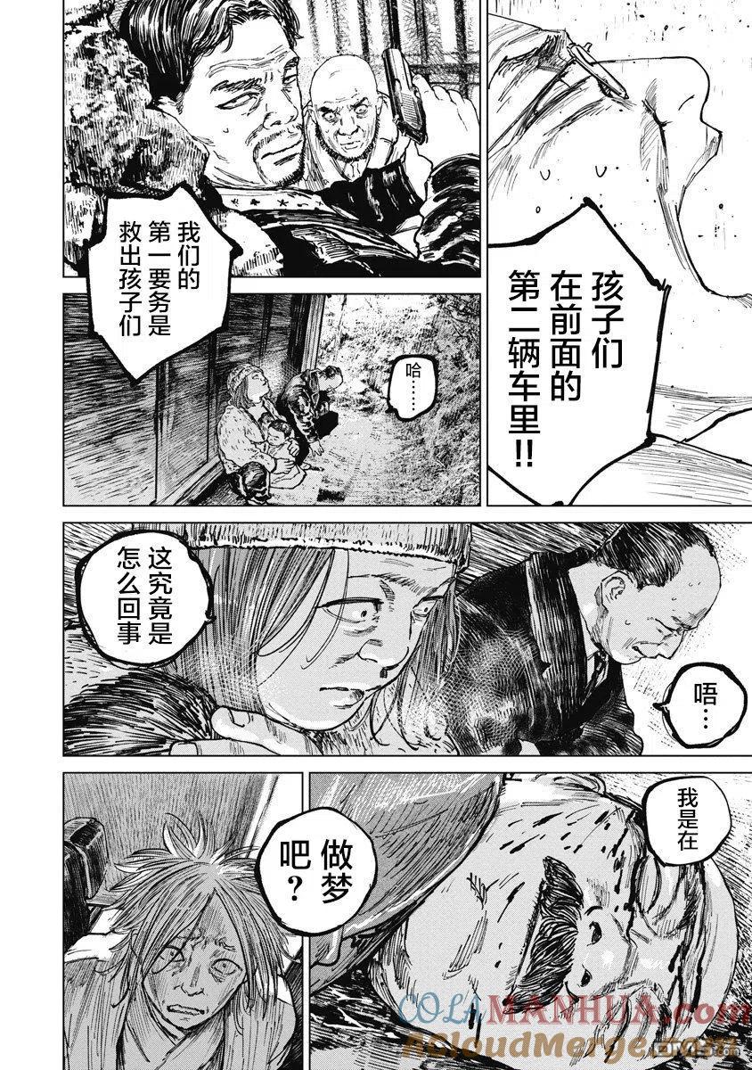 第66话-狩猎-二宫正明（第13张）