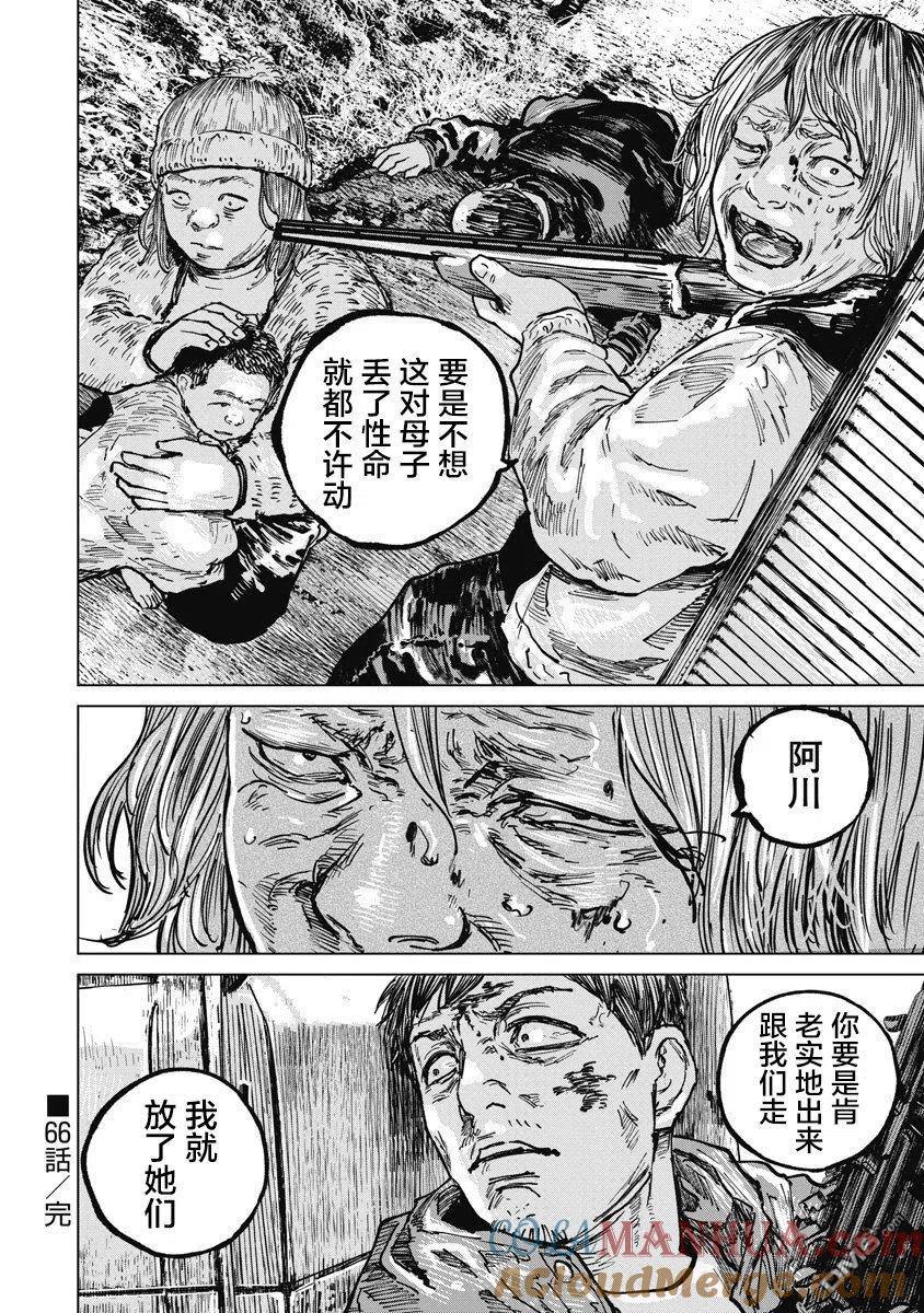 第66话-狩猎-二宫正明（第21张）