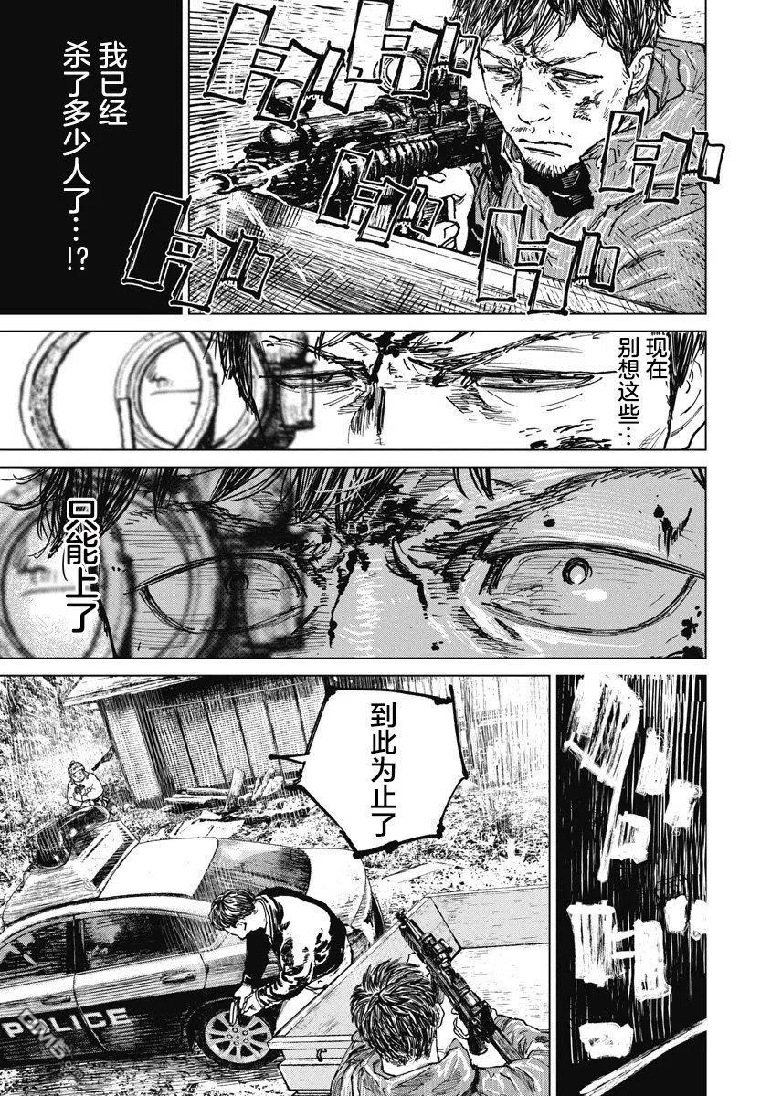 第66话-狩猎-二宫正明（第20张）
