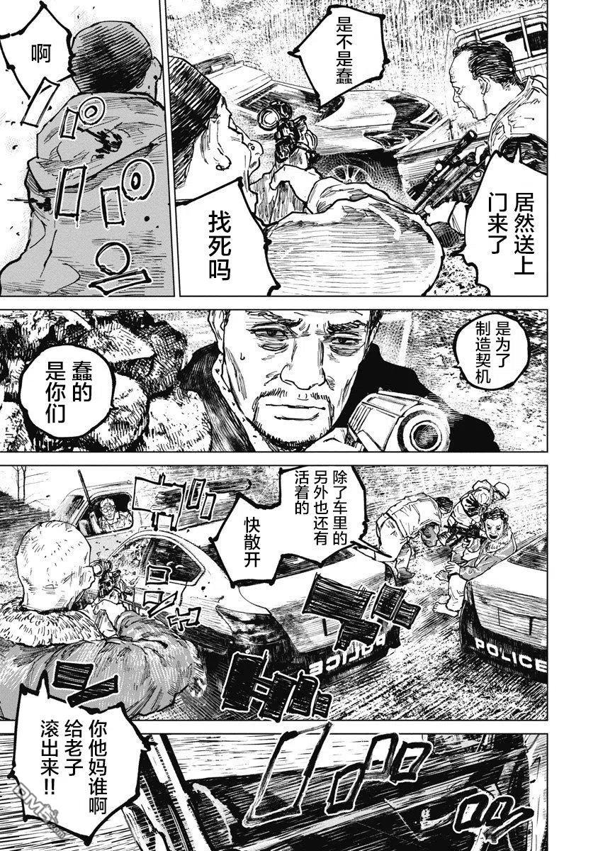第66话-狩猎-二宫正明（第16张）