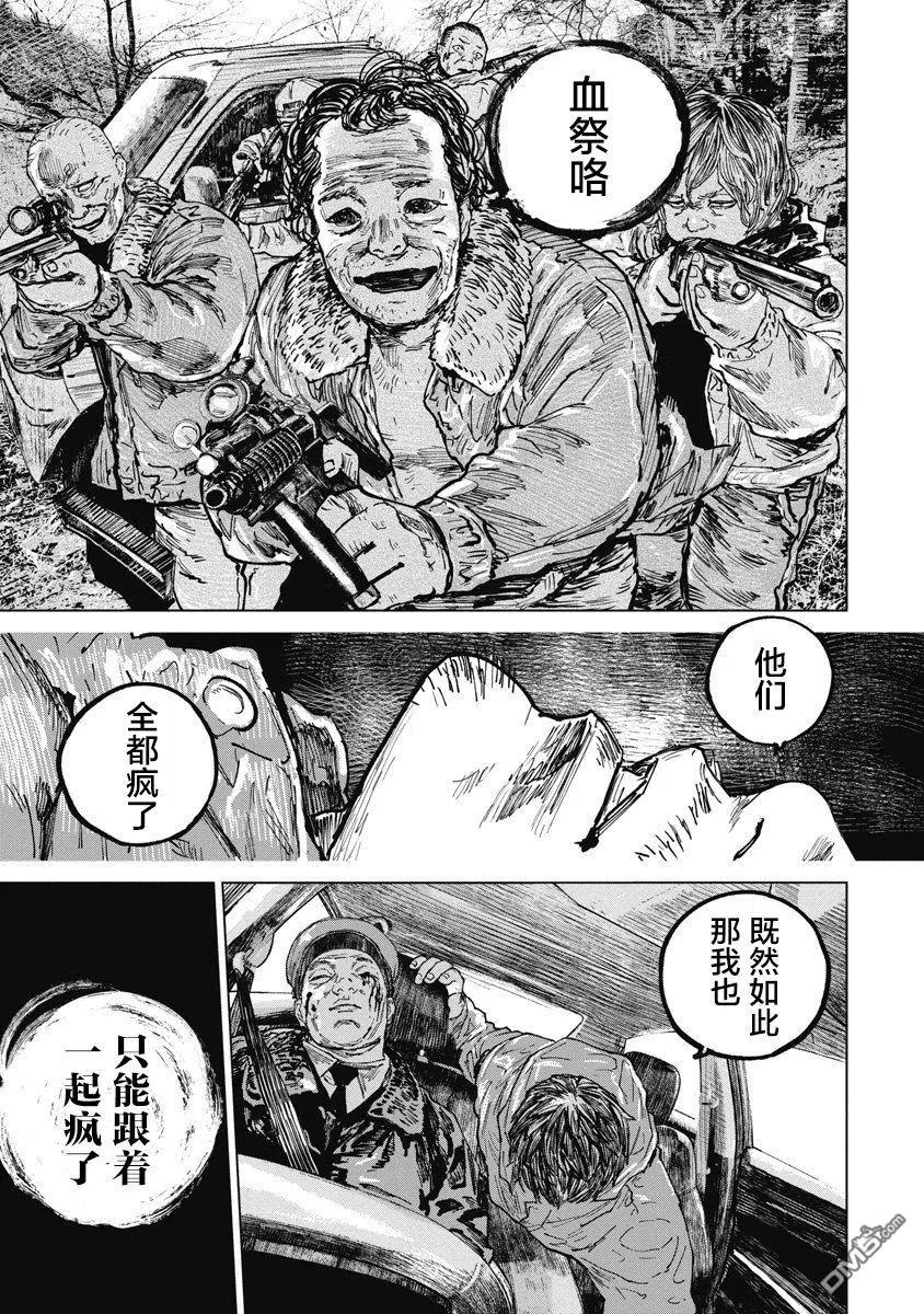 第66话-狩猎-二宫正明（第14张）