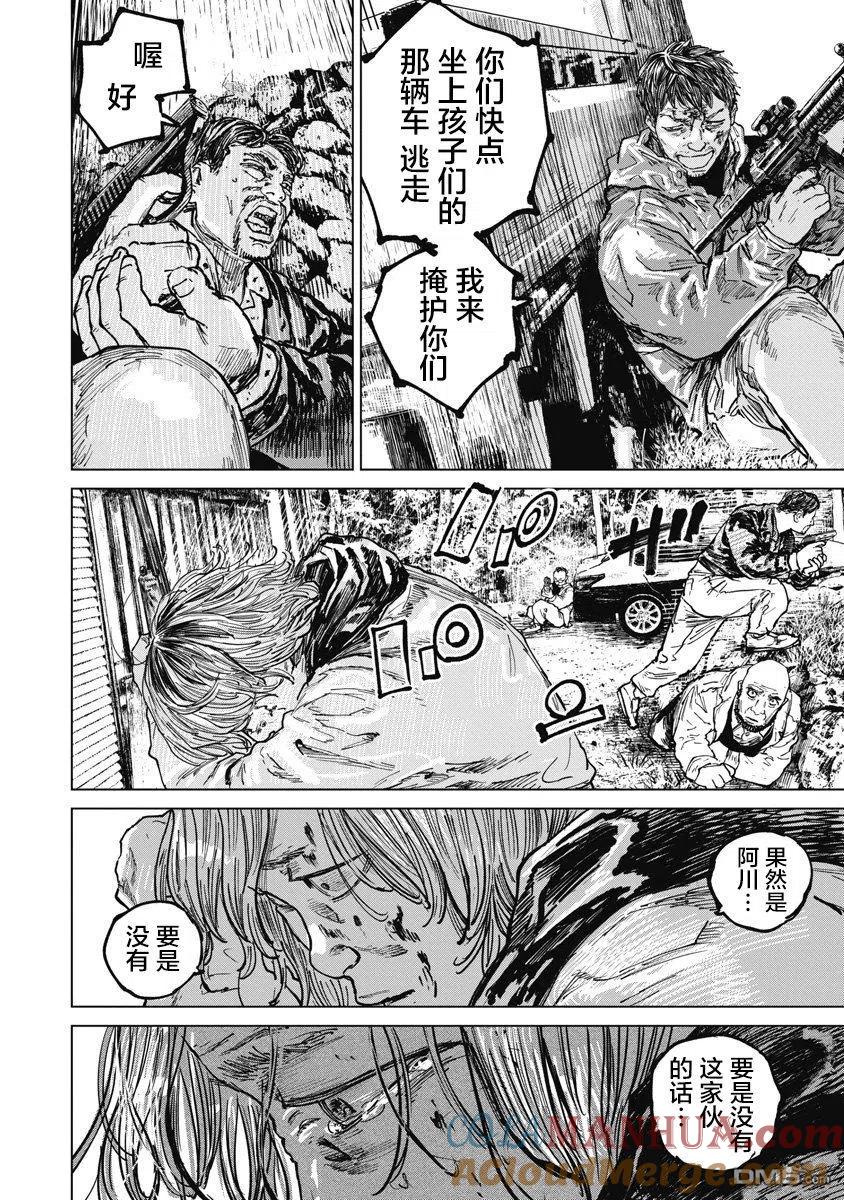 第66话-狩猎-二宫正明（第19张）