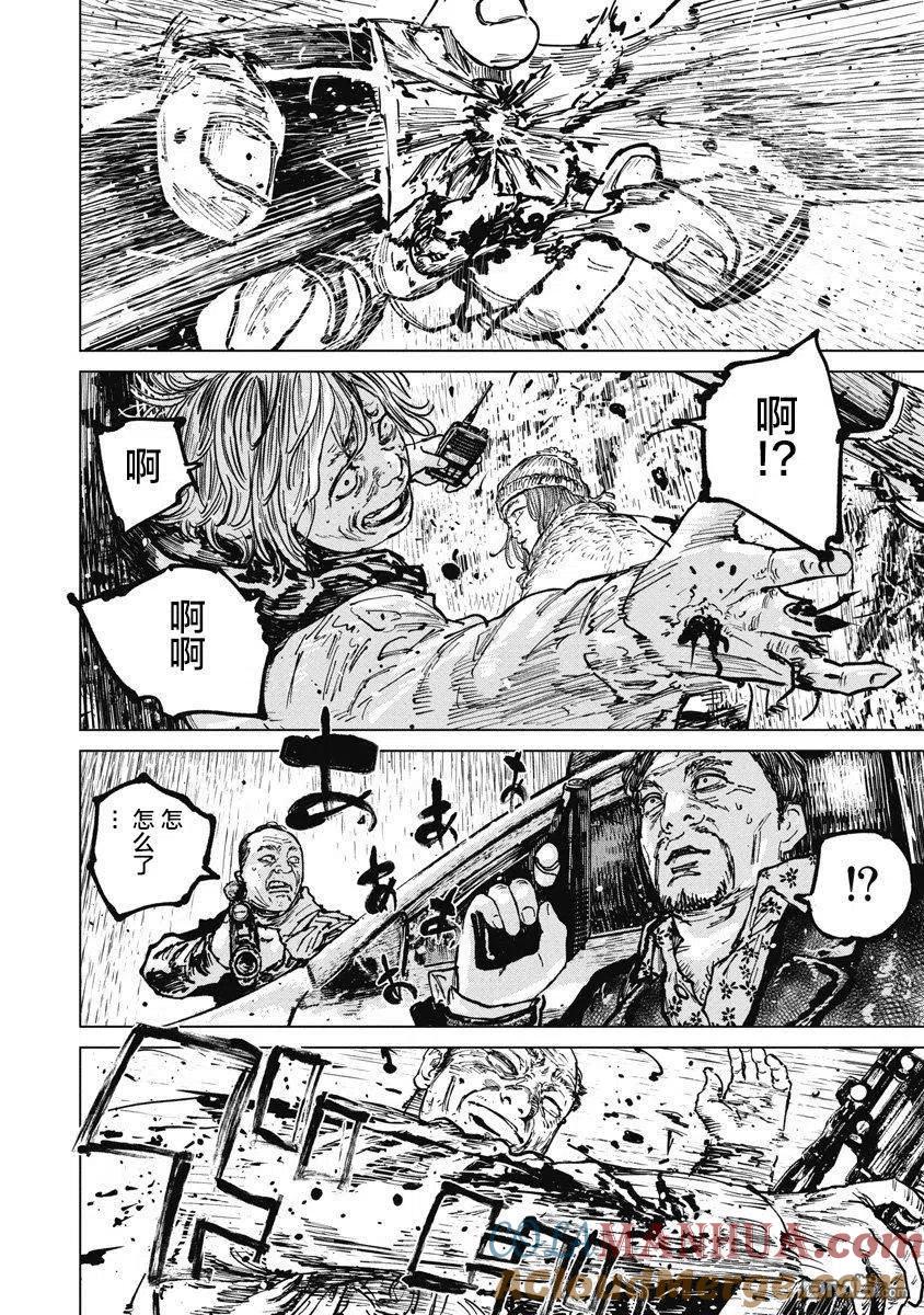 第67话-狩猎-二宫正明（第7张）