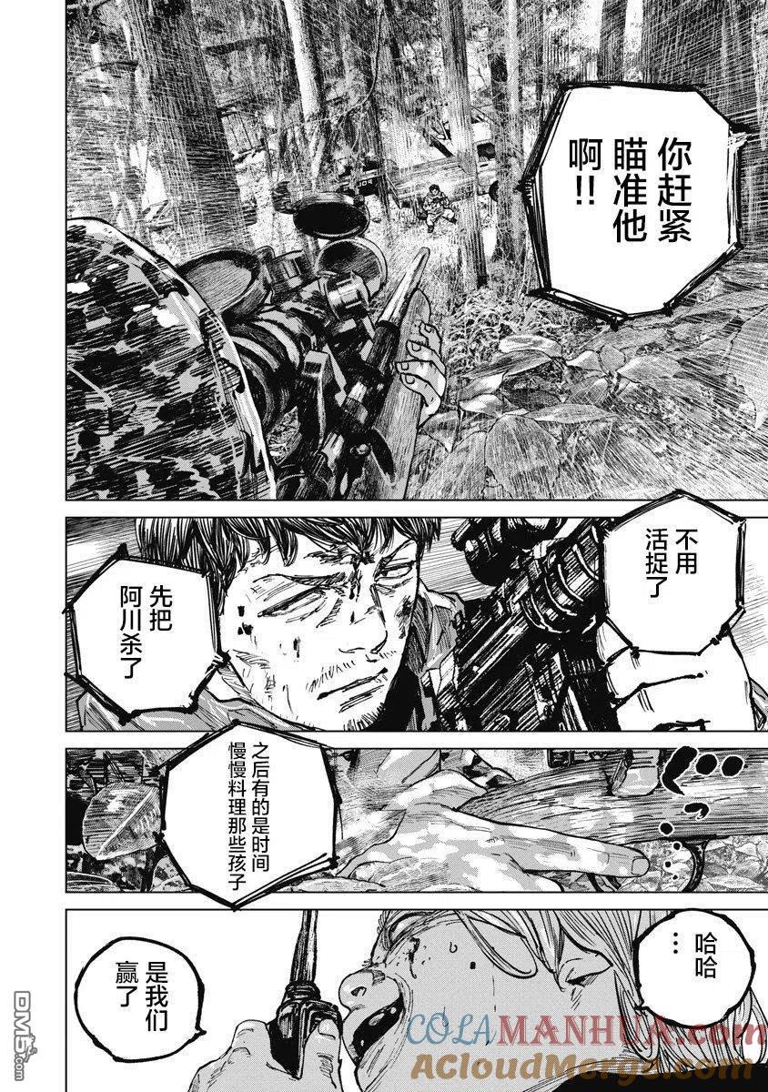 第67话-狩猎-二宫正明（第5张）