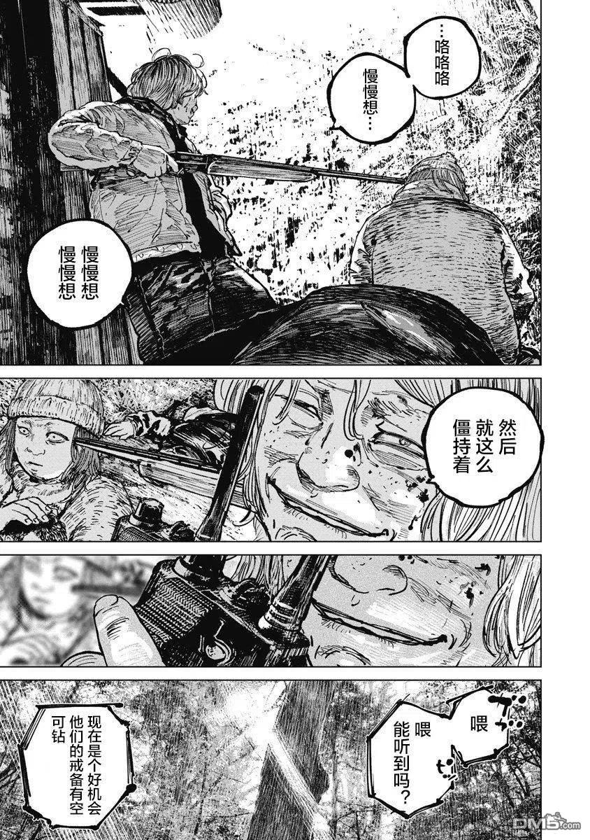 第67话-狩猎-二宫正明（第4张）