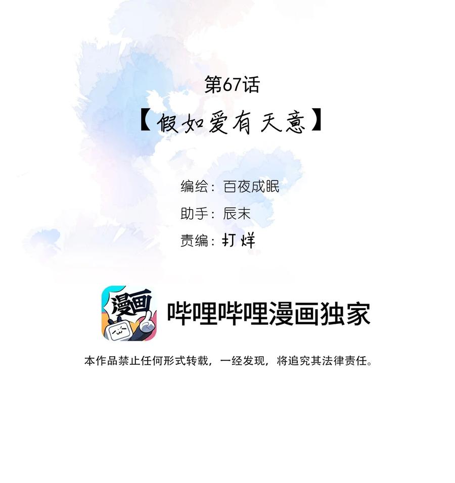 067假如爱有天意-致特别的你-百夜成眠（第4张）