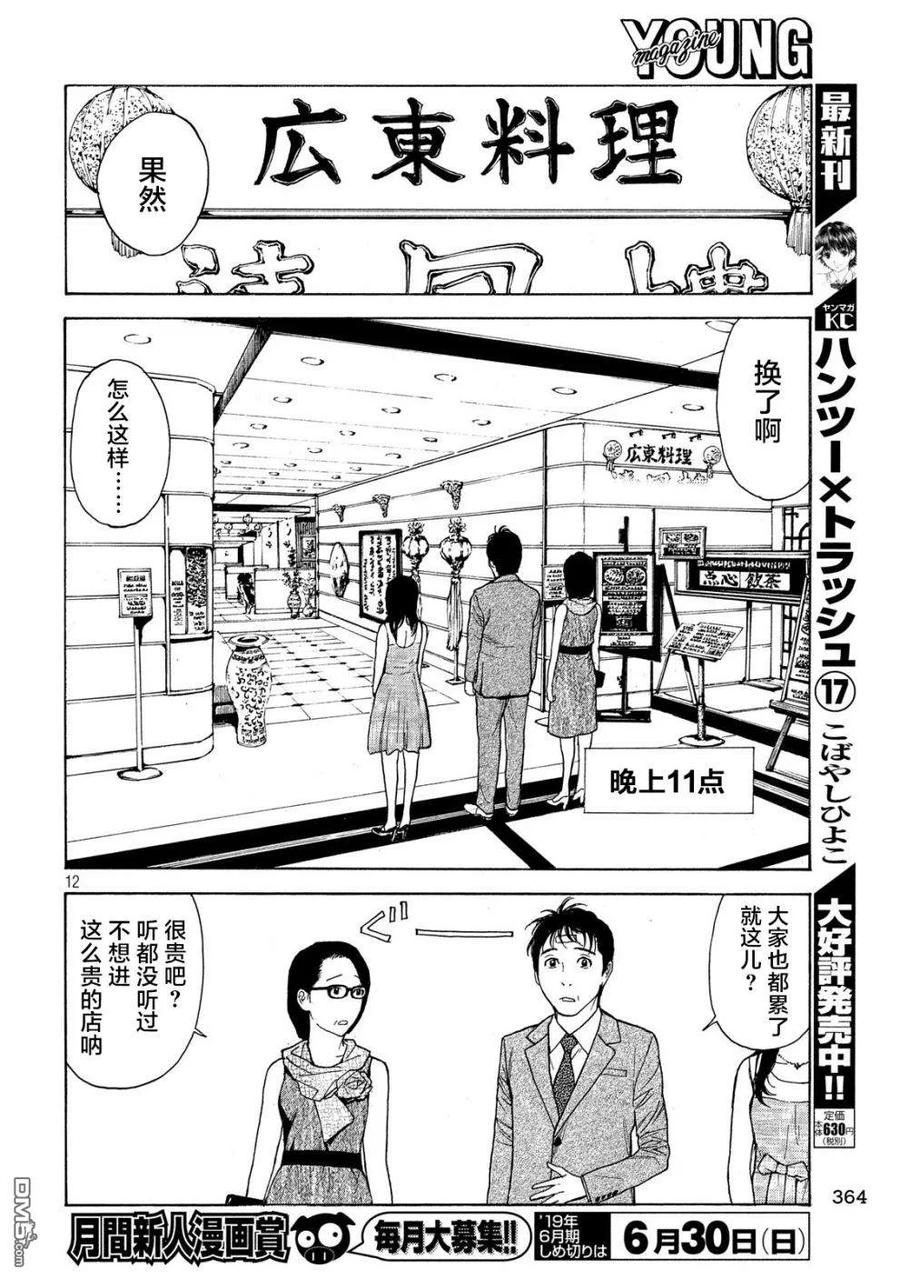 第71话下馆子-MY HOME HERO-山川直辉 朝基まさし（第12张）