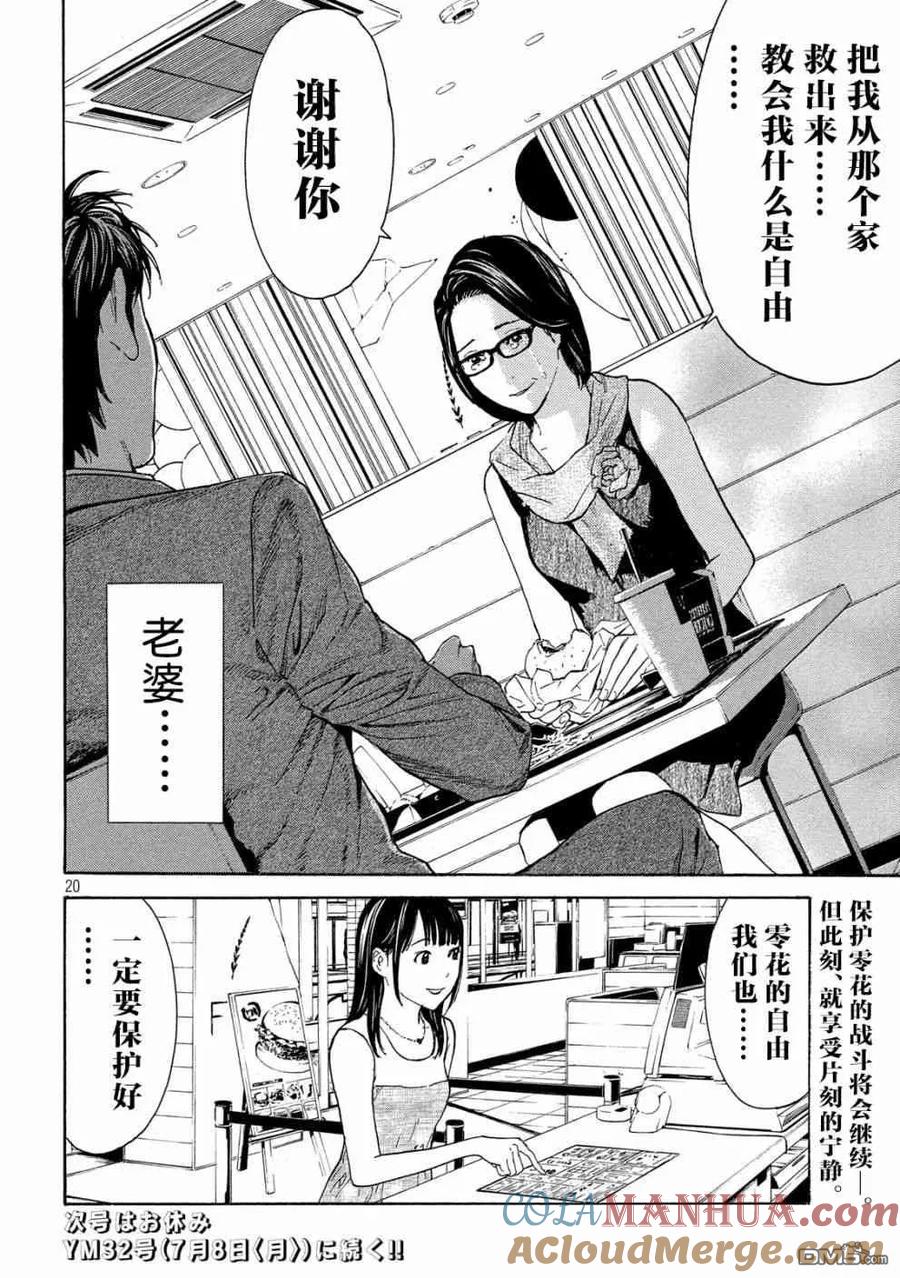 第71话下馆子-MY HOME HERO-山川直辉 朝基まさし（第19张）