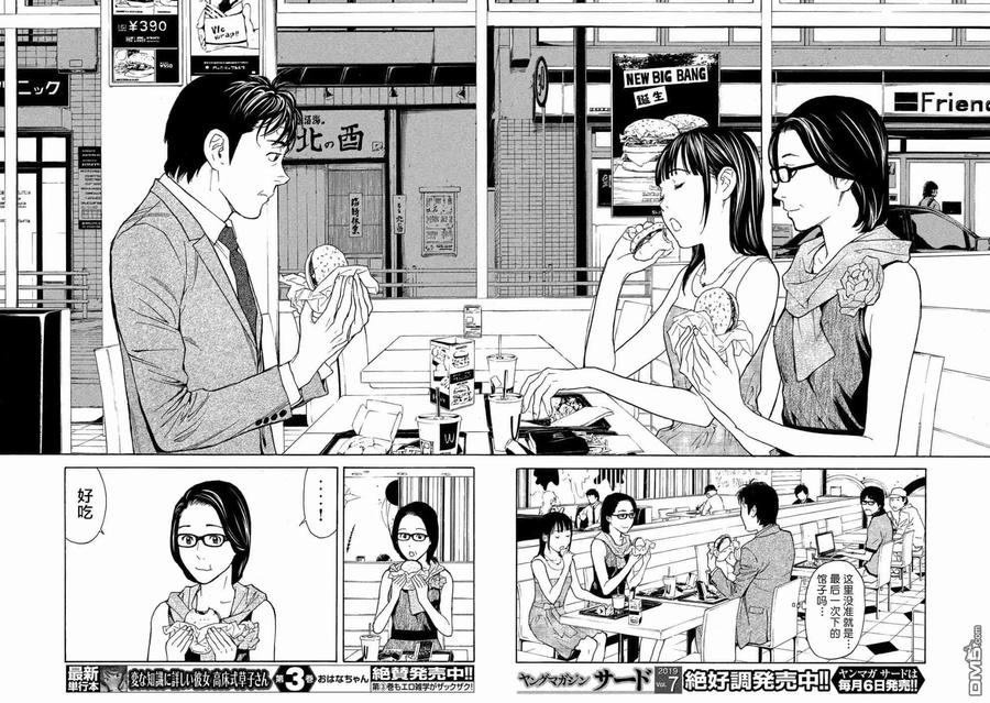 第71话下馆子-MY HOME HERO-山川直辉 朝基まさし（第16张）