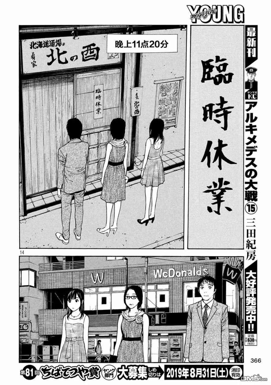 第71话下馆子-MY HOME HERO-山川直辉 朝基まさし（第14张）