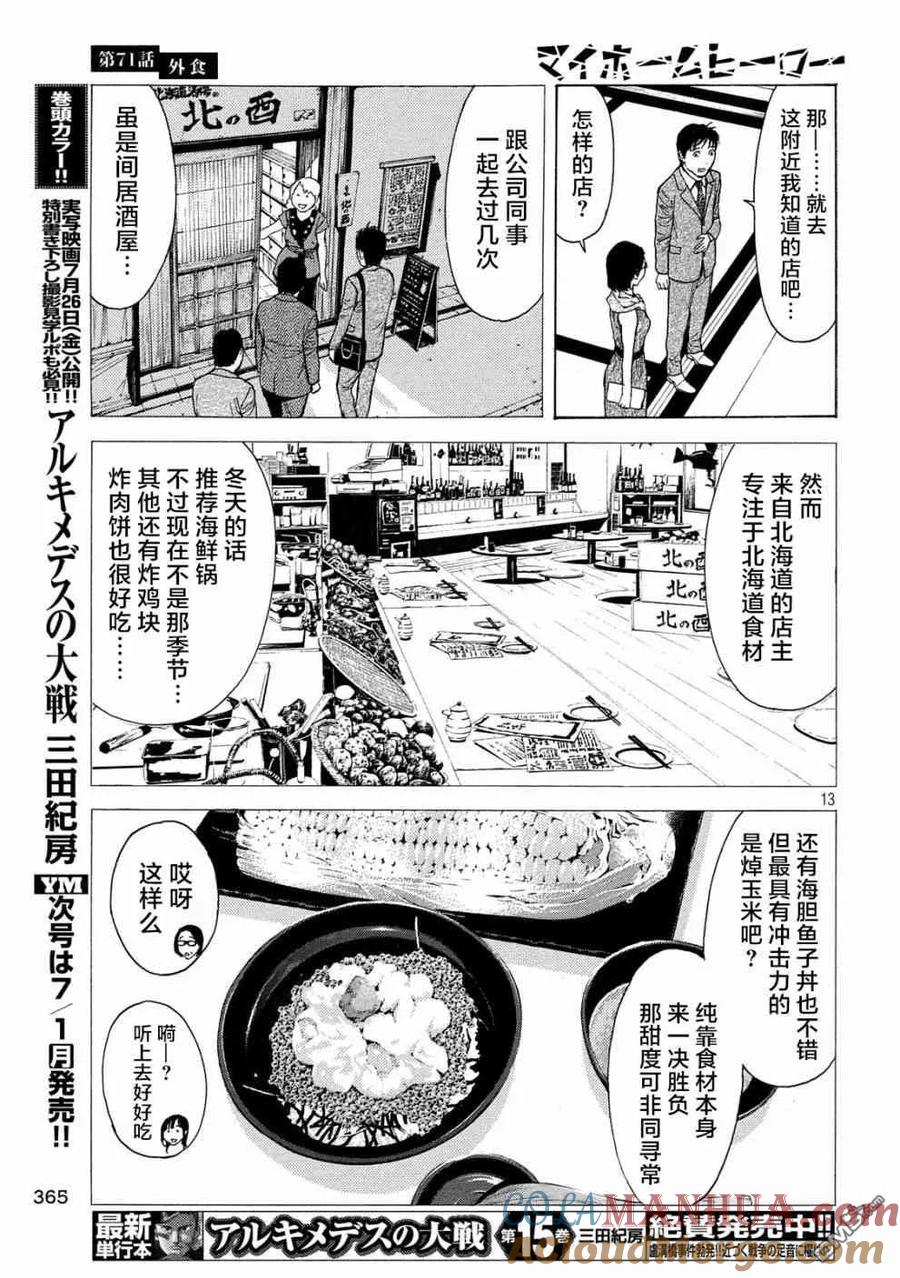 第71话下馆子-MY HOME HERO-山川直辉 朝基まさし（第13张）