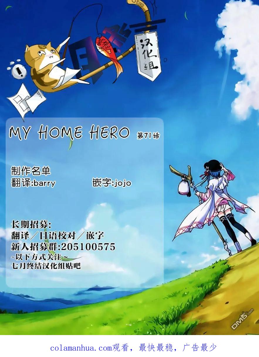 第71话下馆子-MY HOME HERO-山川直辉 朝基まさし（第20张）