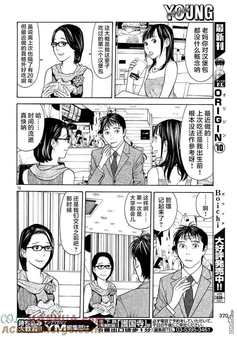 第71话下馆子-MY HOME HERO-山川直辉 朝基まさし（第17张）