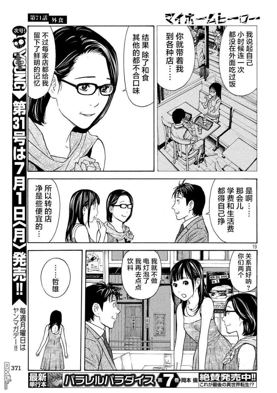 第71话下馆子-MY HOME HERO-山川直辉 朝基まさし（第18张）