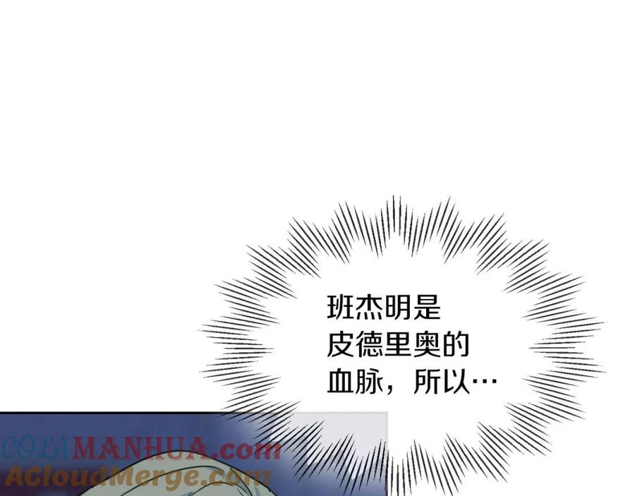 第71话情敌见面-她与野兽-Hongseul（主笔）+maginot（原著）（第5张）