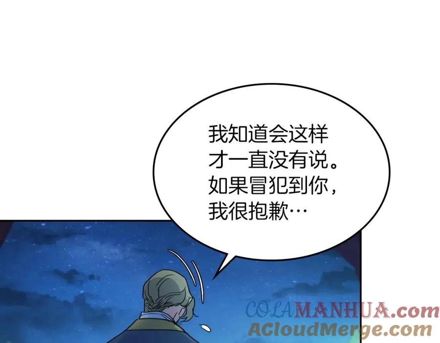 第71话情敌见面-她与野兽-Hongseul（主笔）+maginot（原著）（第17张）