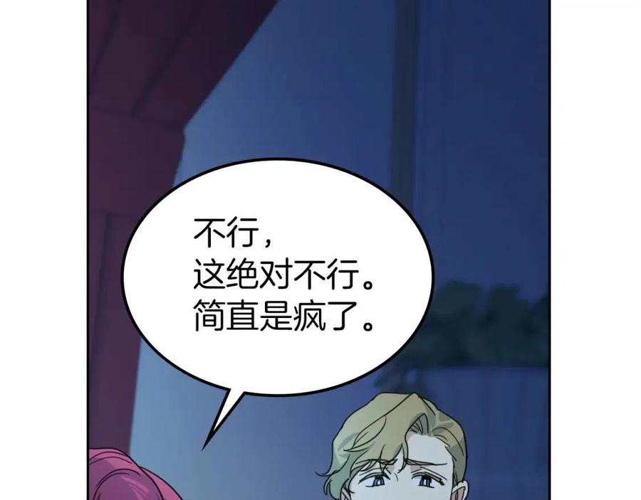 第71话情敌见面-她与野兽-Hongseul（主笔）+maginot（原著）（第15张）